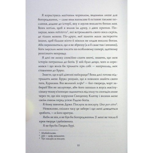 Книга Хранитель вогню. Книга 2 - Дж. С. Сервантес Жорж (9786178023669)