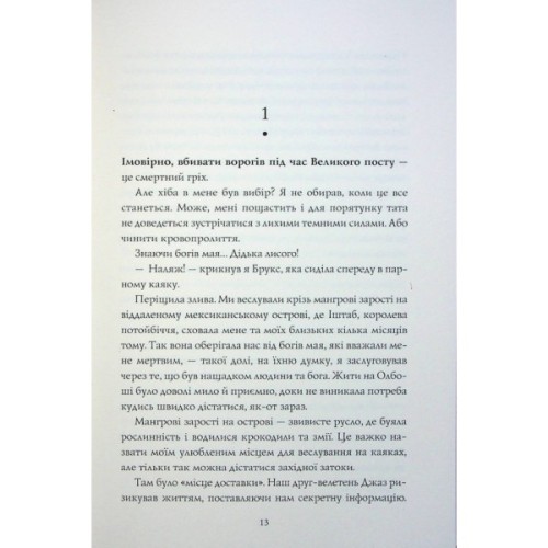 Книга Хранитель вогню. Книга 2 - Дж. С. Сервантес Жорж (9786178023669)