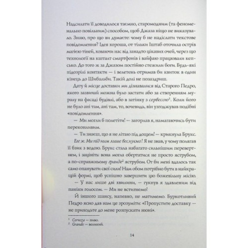 Книга Хранитель вогню. Книга 2 - Дж. С. Сервантес Жорж (9786178023669)