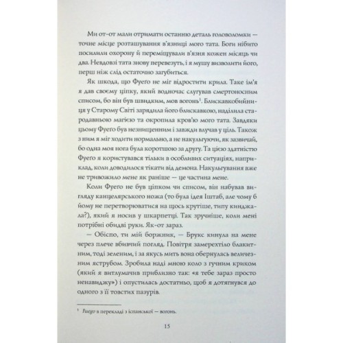 Книга Хранитель вогню. Книга 2 - Дж. С. Сервантес Жорж (9786178023669)