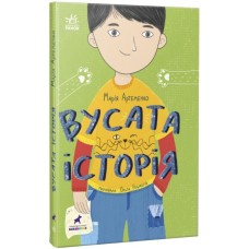 Книга Вусата історія - Марія Артеменко Ранок (9786170974990)