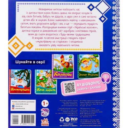 Книга Лисичка та журавель. Українські казочки Ранок (9789667513054)