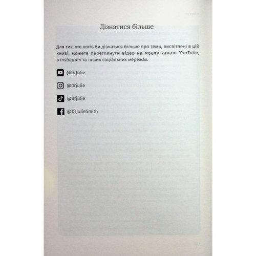 Книга Відкрийте цю книжку, коли... - Джулі Сміт КСД (9786171515475)