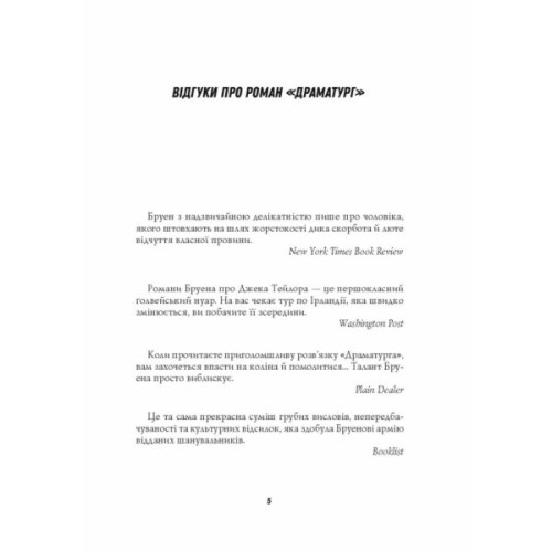 Книга Джек Тейлор. Драматург. Книга 4 - Кен Бруен Жорж (9786178023362)