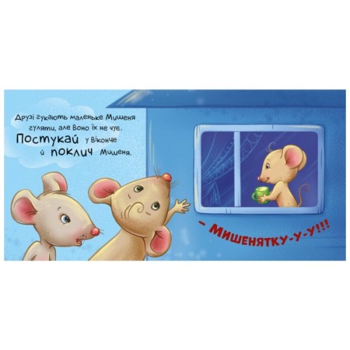 Книга Нумо грати! Торкнись, погладь, постукай, покрути Ранок (9789667505578)