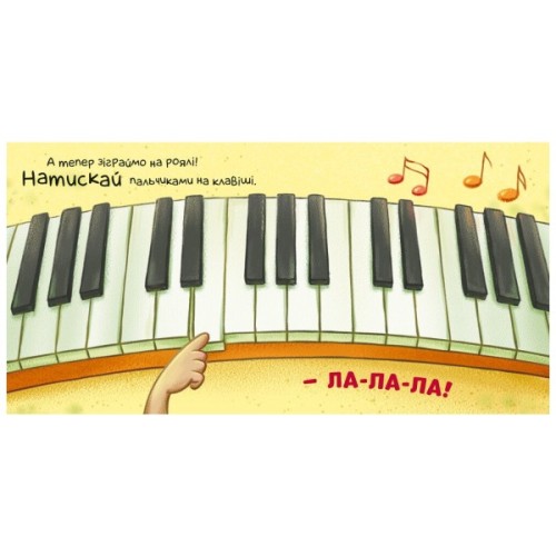 Книга Нумо грати! Торкнись, погладь, постукай, покрути Ранок (9789667505578)