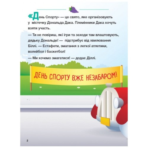 Книга Disney Маля. Школа життя. Корисна їжа - Ненсі Перент Ранок (9786170966735)