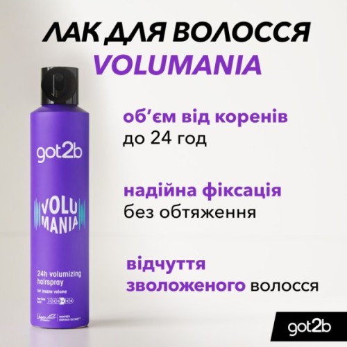 Лак для волосся Got2b Volumania Фіксація 4 300 мл (9000101040524)