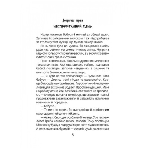 Книга НЛО за селом - Н. Бонь Ранок (9786170962881)