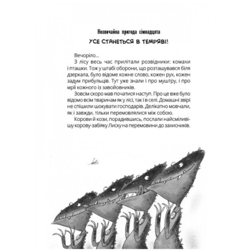 Книга НЛО за селом - Н. Бонь Ранок (9786170962881)