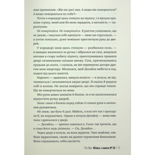 Книга Жінка з каюти №10 (без зрізу) - Рут Веа Видавництво РМ (9786178691431)