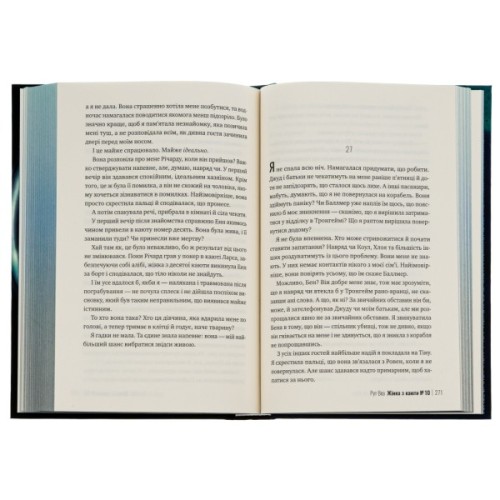 Книга Жінка з каюти №10 (без зрізу) - Рут Веа Видавництво РМ (9786178691431)