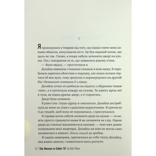 Книга Жінка з каюти №10 (без зрізу) - Рут Веа Видавництво РМ (9786178691431)