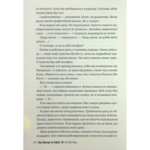 Книга Жінка з каюти №10 (без зрізу) - Рут Веа Видавництво РМ (9786178691431)