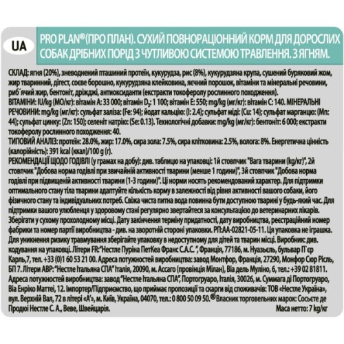 Сухий корм для собак Purina Pro Plan Small&Mini Sensitive Digestion зі смаком ягняти 7 кг (7613036611329)