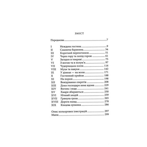 Книга Гобіт, або Туди і звідти. Ілюстроване видання - Джон Р. Р. Толкін Астролябія (9786176641896/9786176642909)