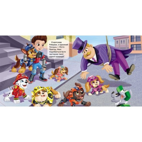 Книга Маленький рятівник. Історії. Щенячий Патруль Ранок (9786177846283)