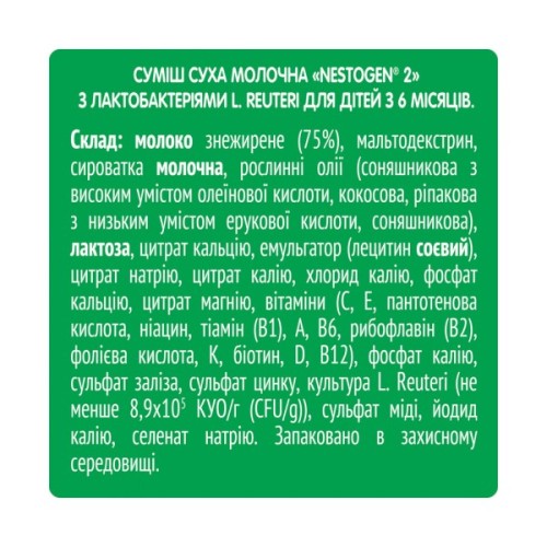 Дитяча суміш Nestogen 2 з лактобактеріями L. Reuteri з 6 міс. 600 г (7613287107862)