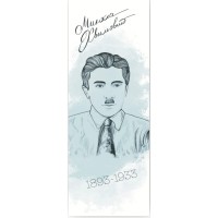 Закладки для книг Люцинка "Микола Хвильовий" 1 шт. (ЛК000000035) (2000000000035)