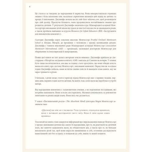 Книга Монтессорі для немовлят. Як виховувати дитину з любов'ю, повагою та розумінням BookChef (9786175483817)