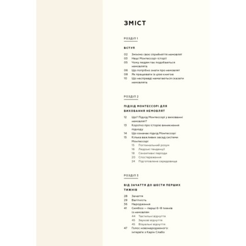 Книга Монтессорі для немовлят. Як виховувати дитину з любов'ю, повагою та розумінням BookChef (9786175483817)