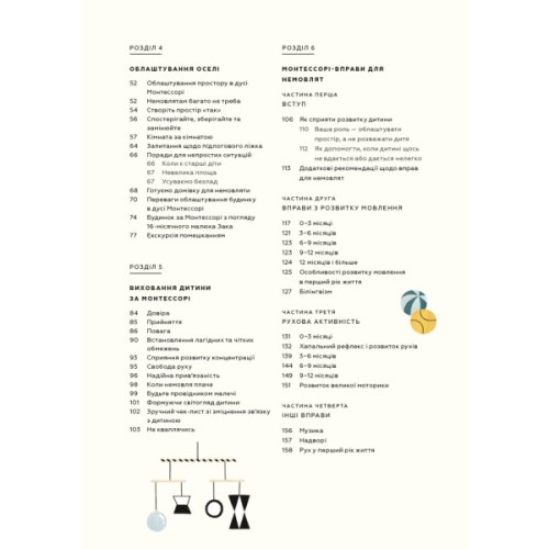Книга Монтессорі для немовлят. Як виховувати дитину з любов'ю, повагою та розумінням BookChef (9786175483817)