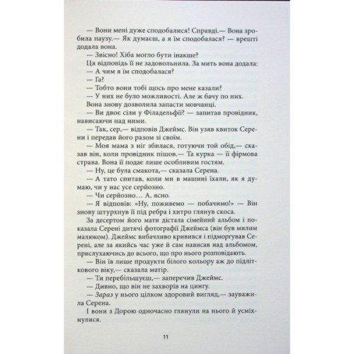 Книга Плетений колосок - Енн Тайлер Фабула (9786170981523)