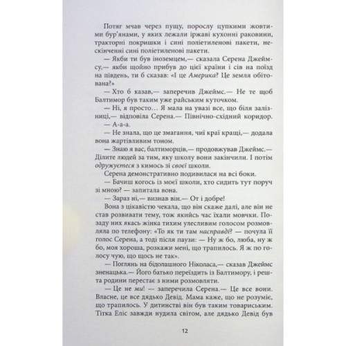 Книга Плетений колосок - Енн Тайлер Фабула (9786170981523)