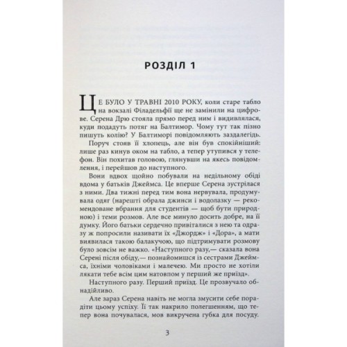 Книга Плетений колосок - Енн Тайлер Фабула (9786170981523)