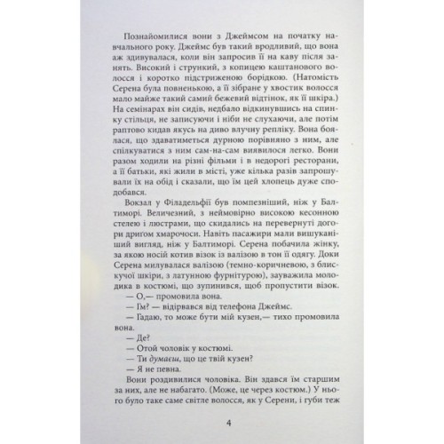 Книга Плетений колосок - Енн Тайлер Фабула (9786170981523)