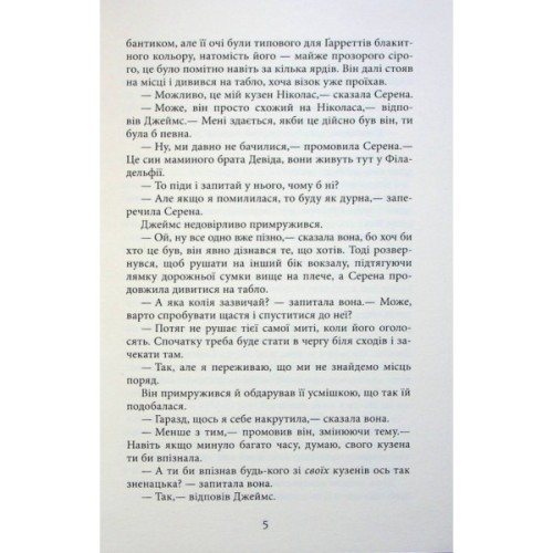 Книга Плетений колосок - Енн Тайлер Фабула (9786170981523)