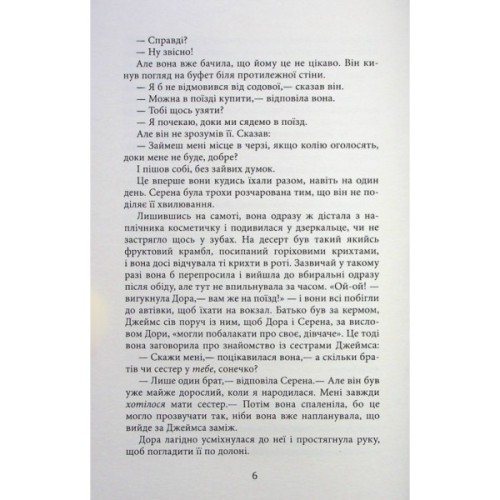 Книга Плетений колосок - Енн Тайлер Фабула (9786170981523)