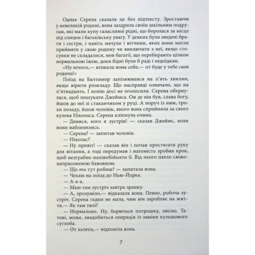 Книга Плетений колосок - Енн Тайлер Фабула (9786170981523)