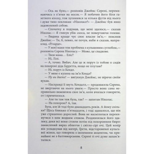 Книга Плетений колосок - Енн Тайлер Фабула (9786170981523)