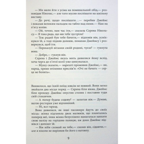 Книга Плетений колосок - Енн Тайлер Фабула (9786170981523)