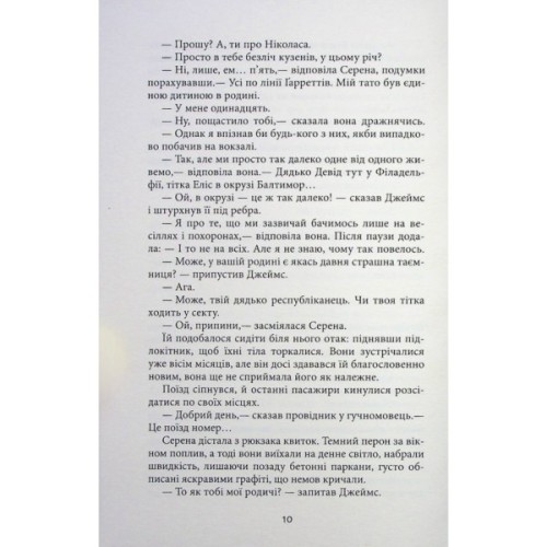 Книга Плетений колосок - Енн Тайлер Фабула (9786170981523)