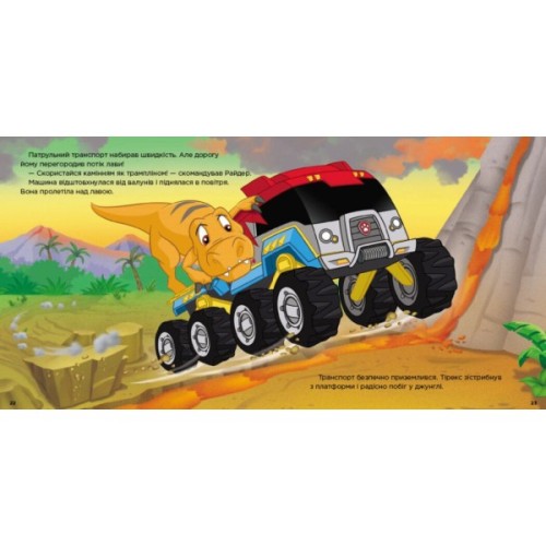 Книга Порятунок динозаврів. Щенячий Патруль. Історії Ранок (9786177846504)