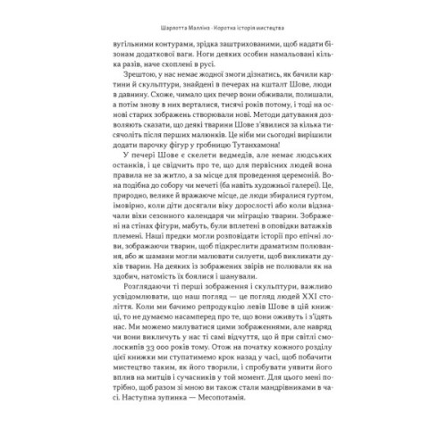 Книга Коротка історія мистецтва - Шарлотта Маллінз Наш Формат (9786178434243)