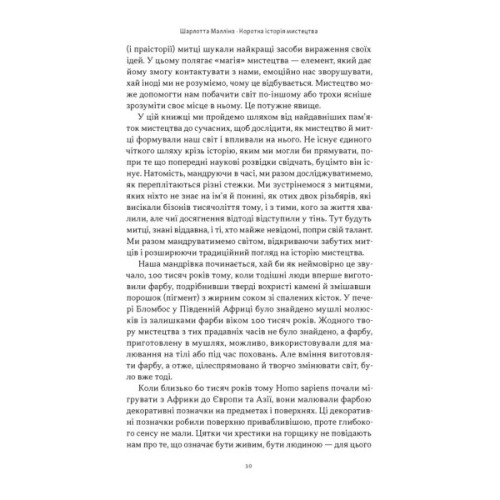 Книга Коротка історія мистецтва - Шарлотта Маллінз Наш Формат (9786178434243)