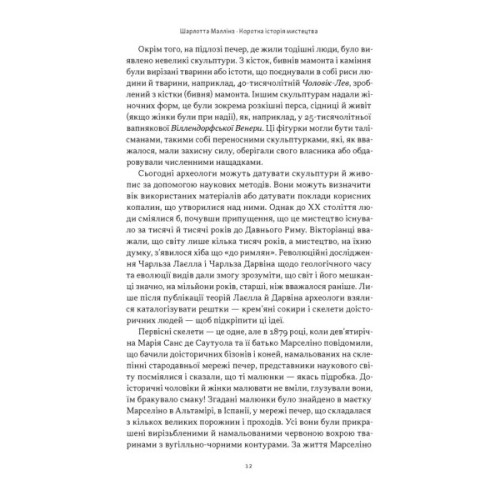 Книга Коротка історія мистецтва - Шарлотта Маллінз Наш Формат (9786178434243)