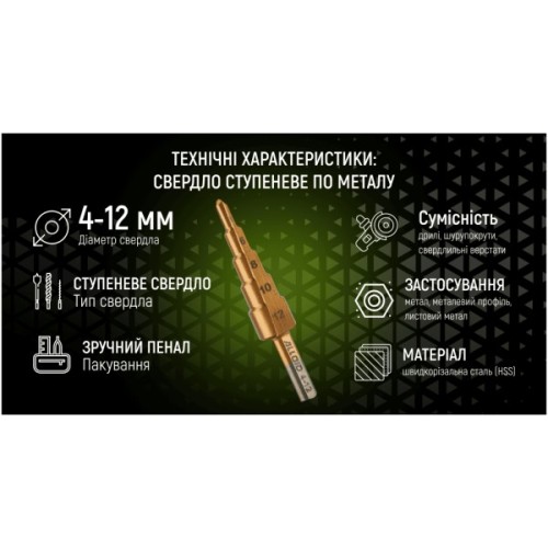 Свердло Alloid ступеневе, по металу, HSS, 4–12мм (SD-0412)