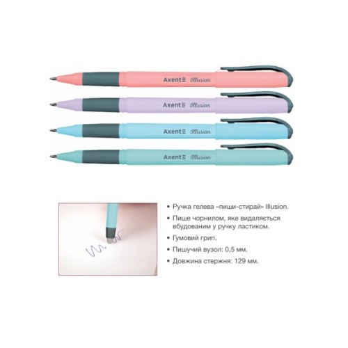 Ручка гелева Axent пиши-стирай Illusion, синя в асортименті (AG1094-02-A)