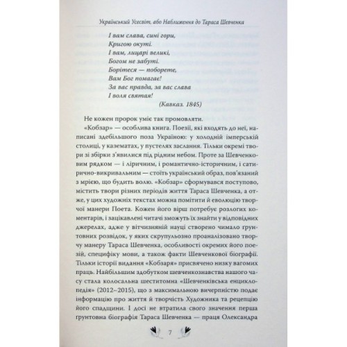 Книга Кобзар. Вибрані твори - Тарас Шевченко Видавництво РМ (9786178248925)