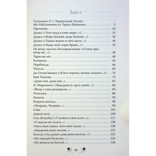 Книга Кобзар. Вибрані твори - Тарас Шевченко Видавництво РМ (9786178248925)