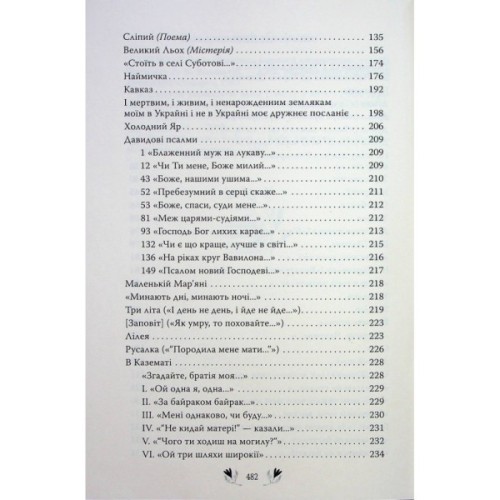 Книга Кобзар. Вибрані твори - Тарас Шевченко Видавництво РМ (9786178248925)