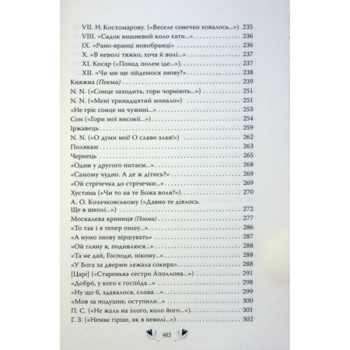 Книга Кобзар. Вибрані твори - Тарас Шевченко Видавництво РМ (9786178248925)