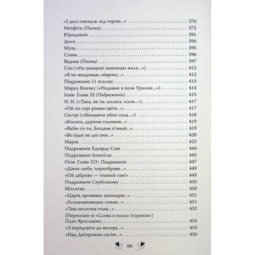 Книга Кобзар. Вибрані твори - Тарас Шевченко Видавництво РМ (9786178248925)