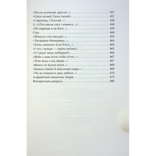 Книга Кобзар. Вибрані твори - Тарас Шевченко Видавництво РМ (9786178248925)