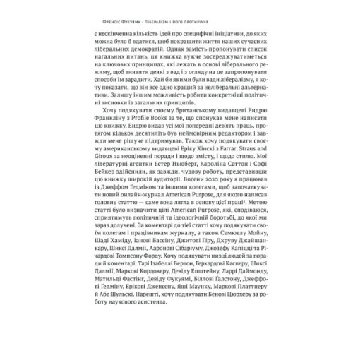 Книга Лібералізм і його протиріччя - Френсіс Фукуяма Наш Формат (9786178277239)