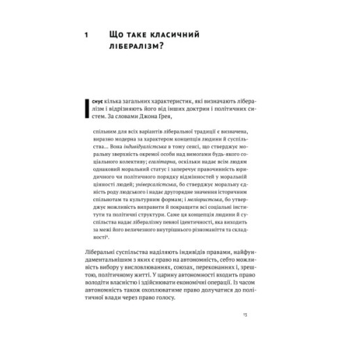 Книга Лібералізм і його протиріччя - Френсіс Фукуяма Наш Формат (9786178277239)